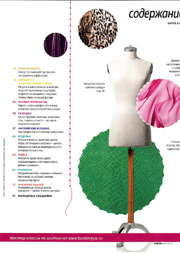 Burda. Шитье – это просто! 2012.04-4