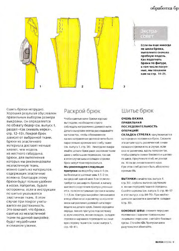 Burda. Шитье – это просто! 2012.04-6