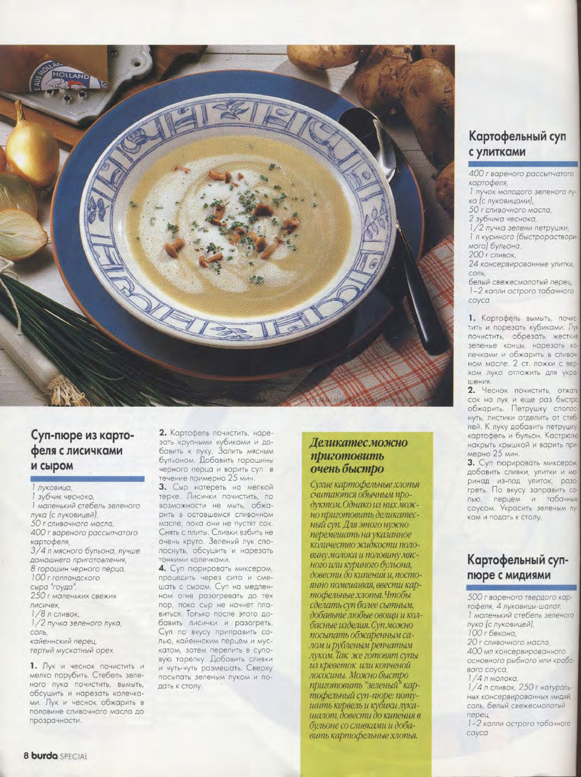 Картофель-8