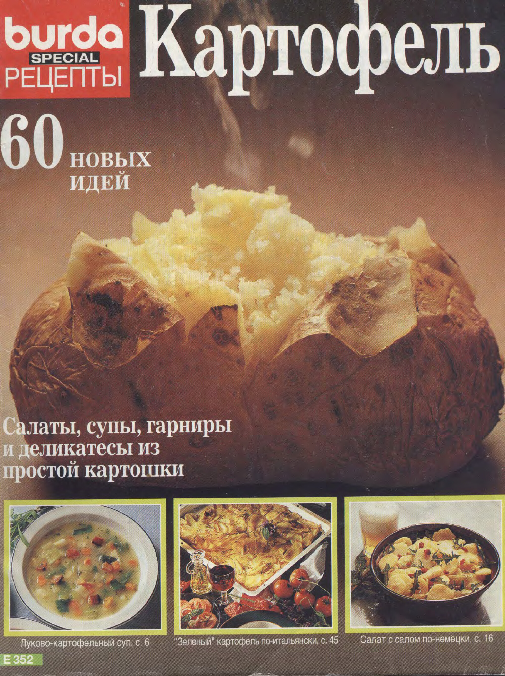 Картофель-1