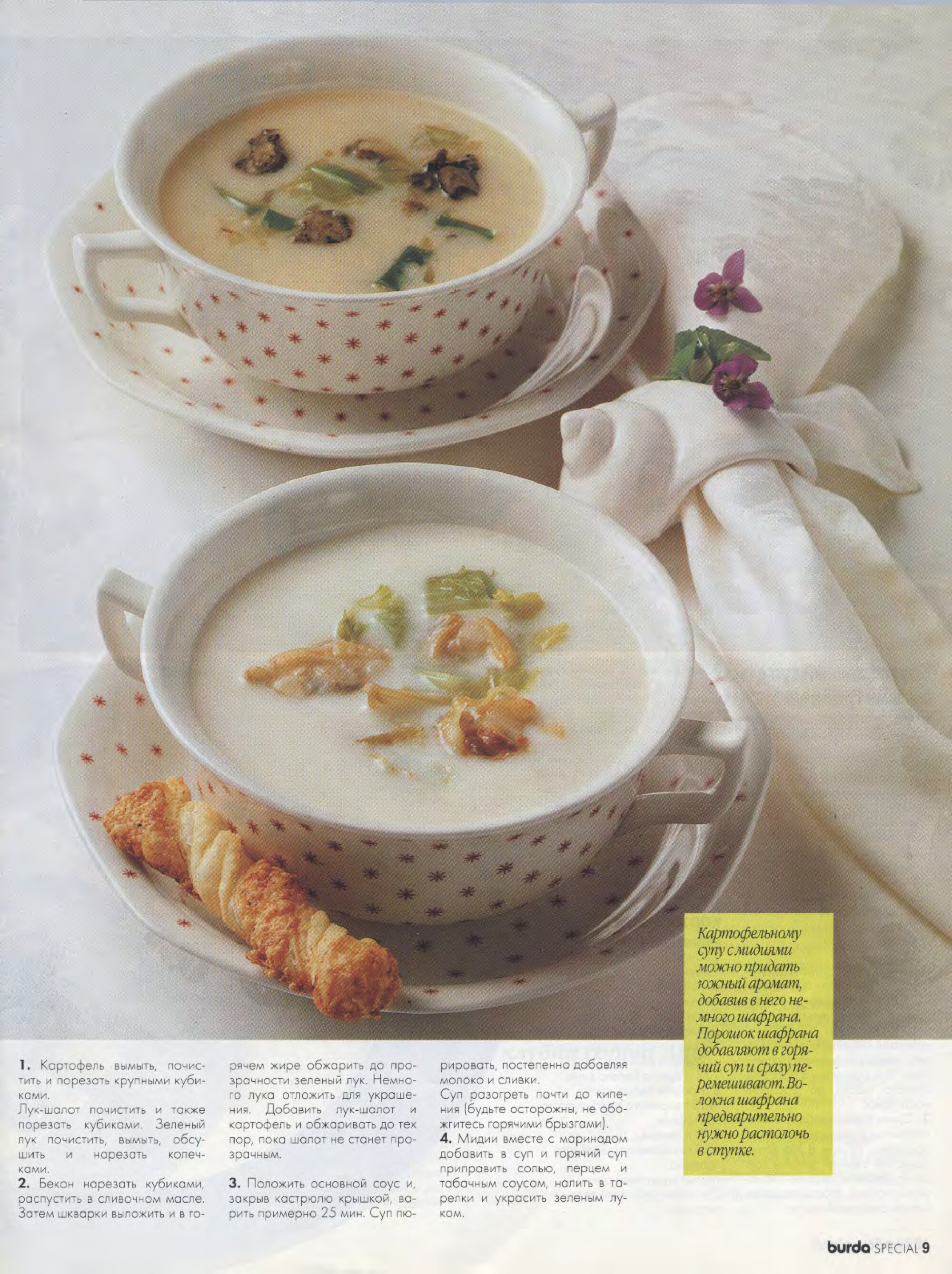 Картофель-9