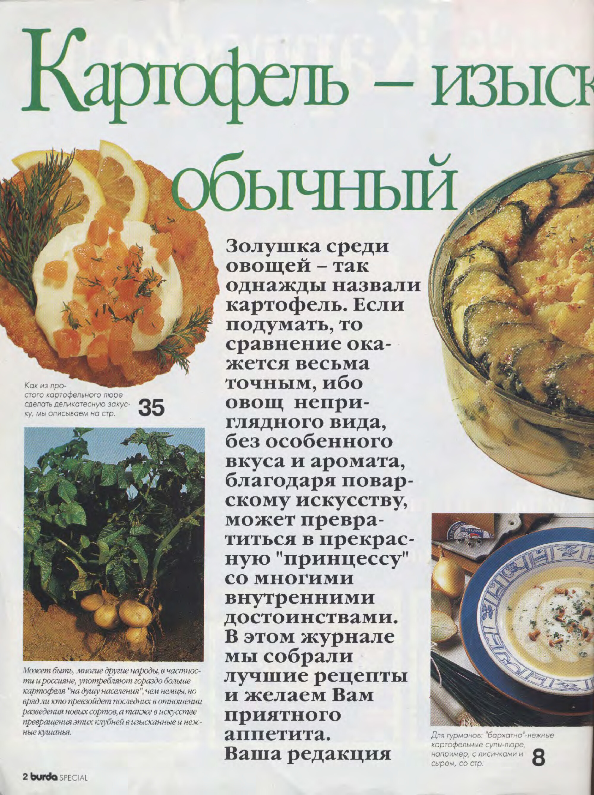 Картофель-2