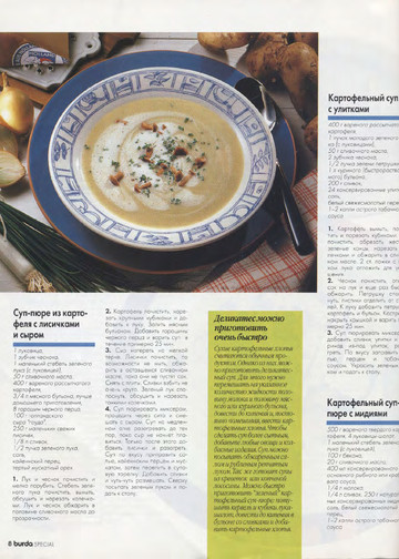 Картофель-8