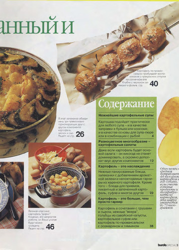 Картофель-3