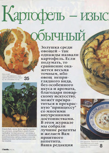 Картофель-2