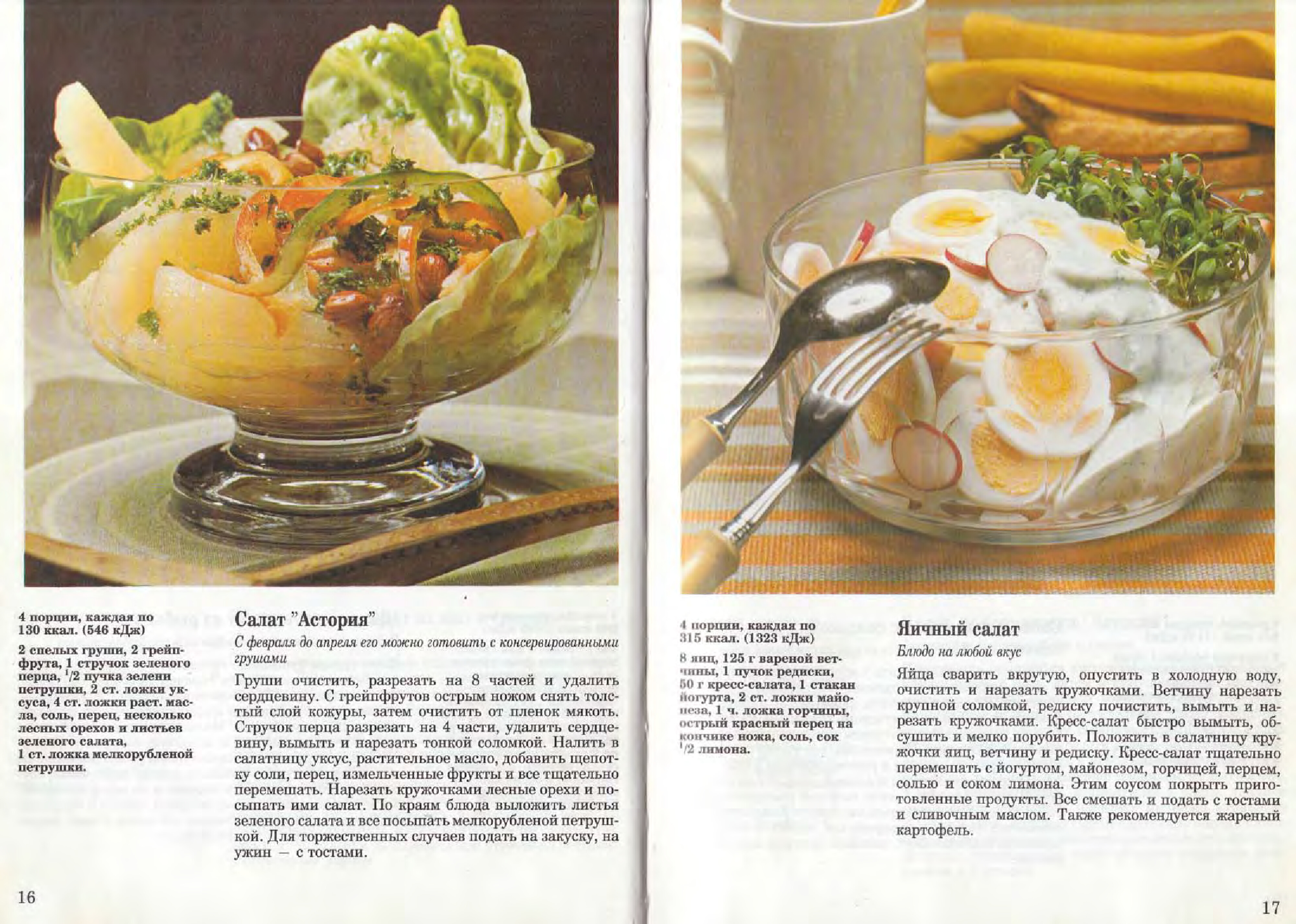 Мейер У. - Вкусно, просто, аппетитно. 500 лучших рецептов от Burda Moden - 1996-8