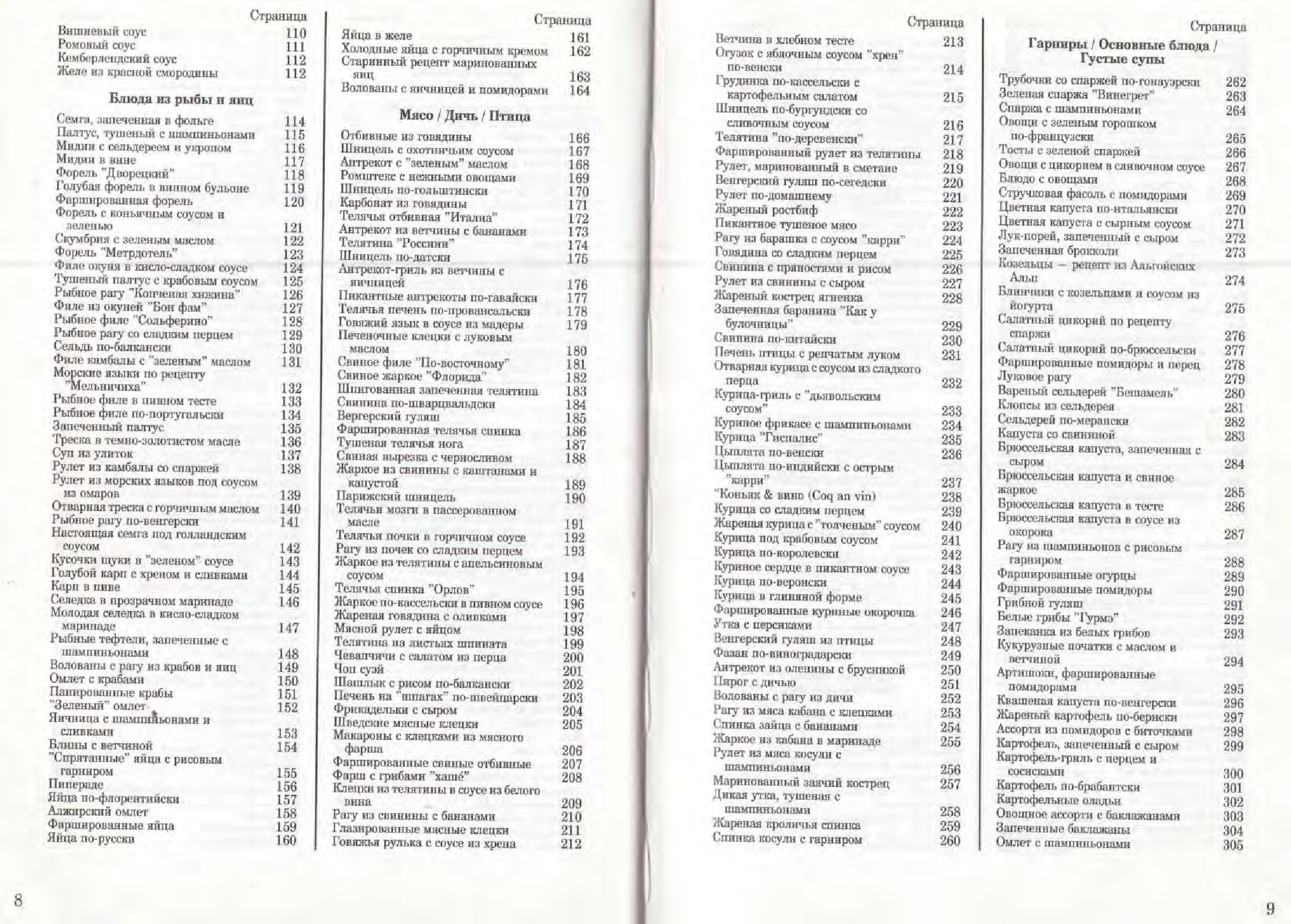 Мейер У. - Вкусно, просто, аппетитно. 500 лучших рецептов от Burda Moden - 1996-4