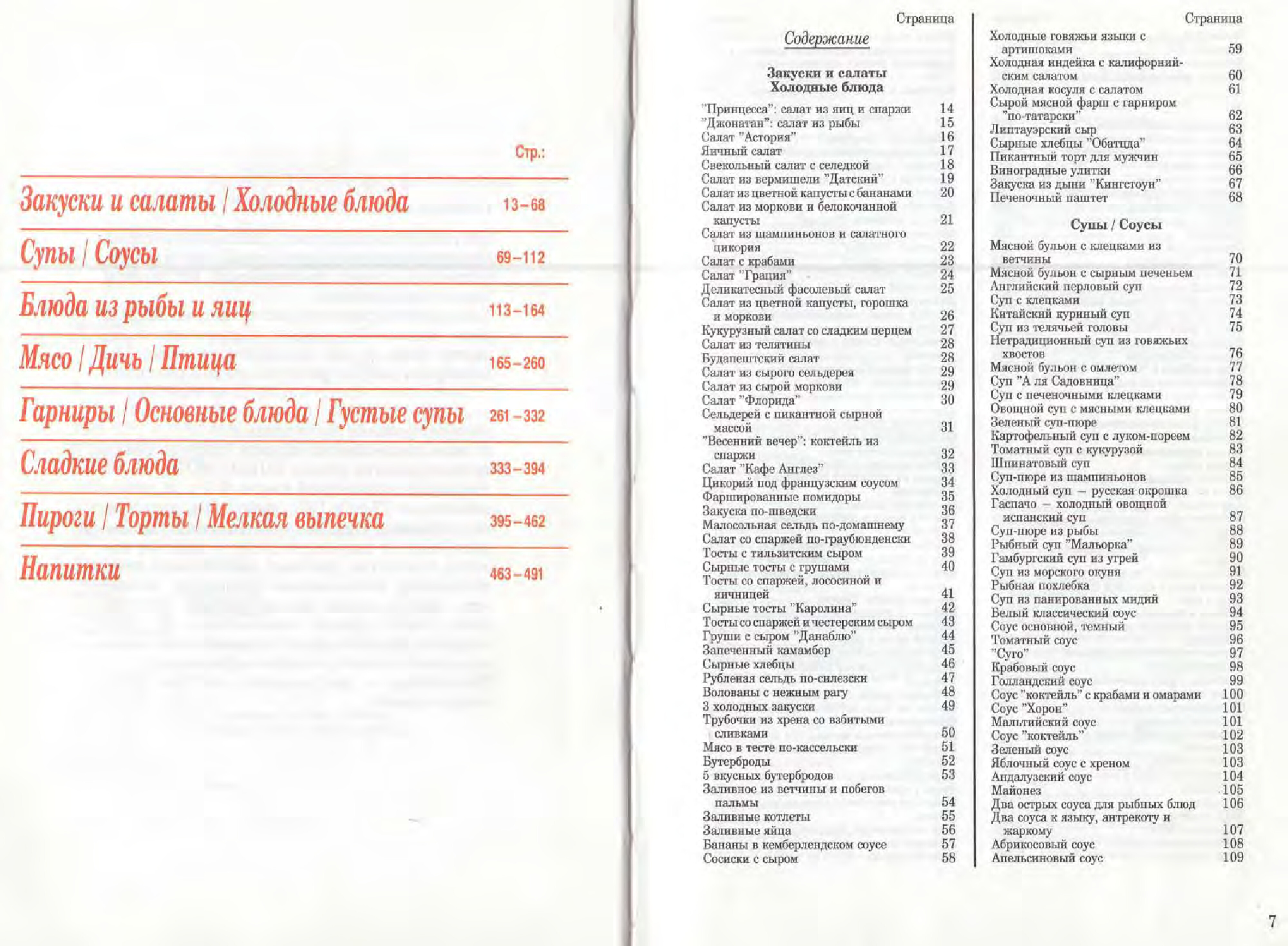 Мейер У. - Вкусно, просто, аппетитно. 500 лучших рецептов от Burda Moden - 1996-3