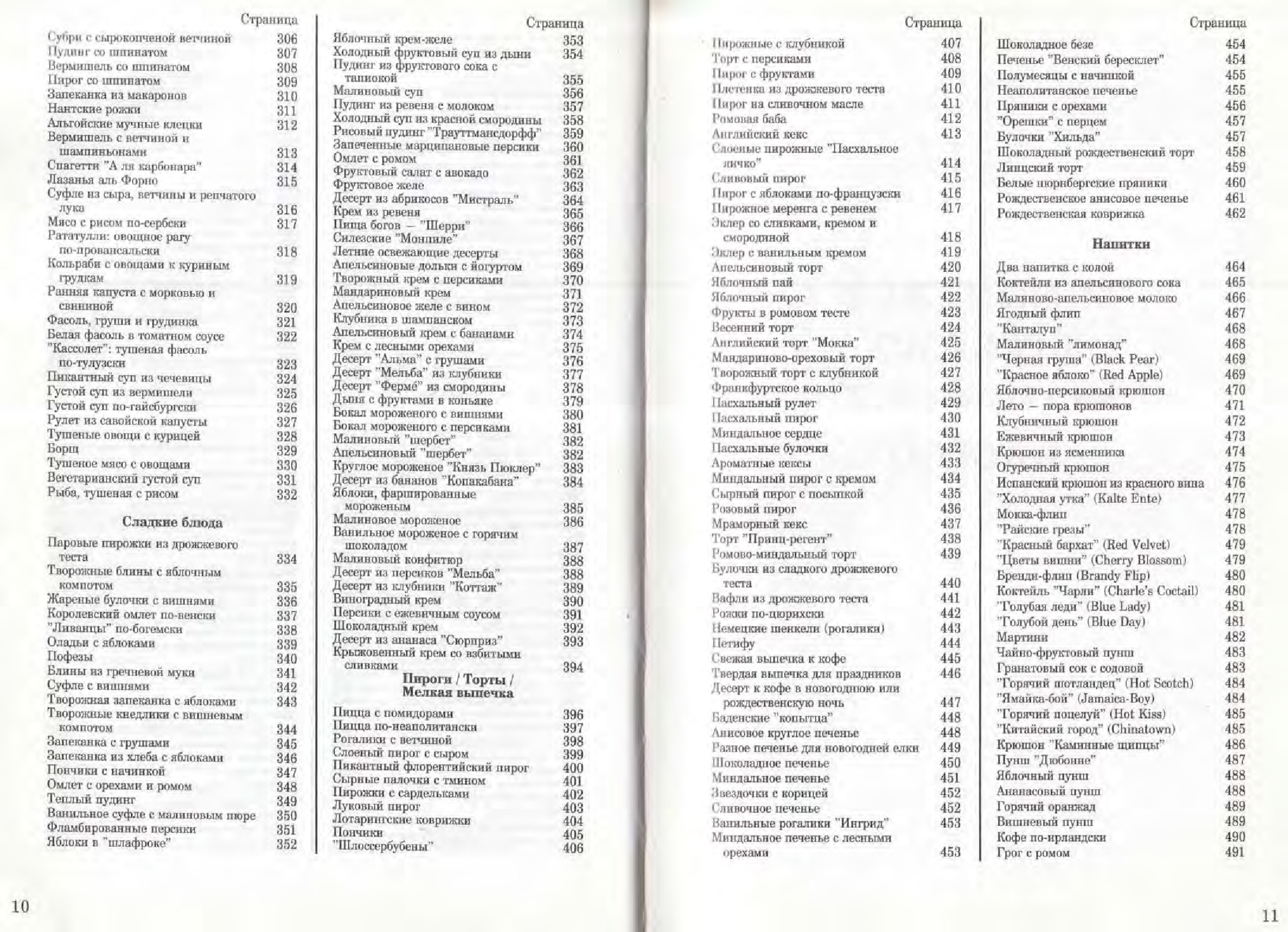 Мейер У. - Вкусно, просто, аппетитно. 500 лучших рецептов от Burda Moden - 1996-5