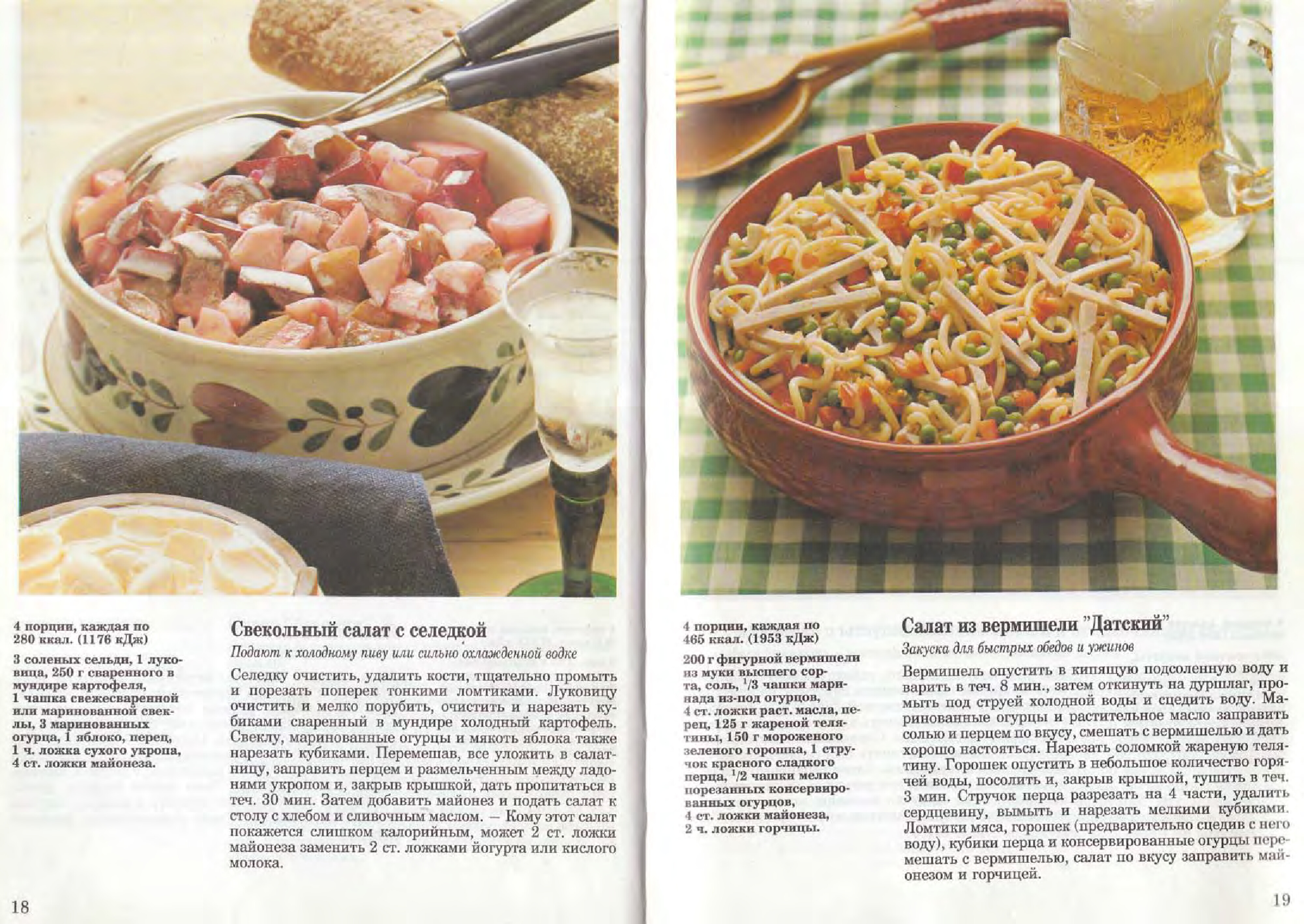 Мейер У. - Вкусно, просто, аппетитно. 500 лучших рецептов от Burda Moden - 1996-9