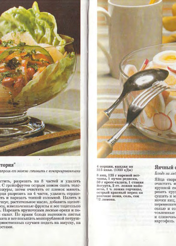 Мейер У. - Вкусно, просто, аппетитно. 500 лучших рецептов от Burda Moden - 1996-8