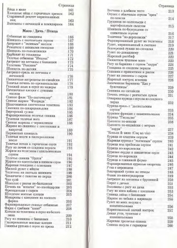 Мейер У. - Вкусно, просто, аппетитно. 500 лучших рецептов от Burda Moden - 1996-4