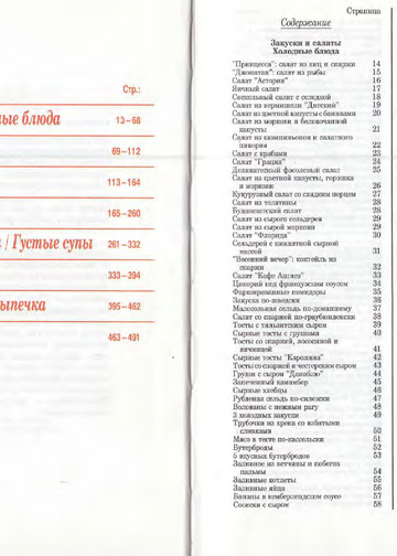 Мейер У. - Вкусно, просто, аппетитно. 500 лучших рецептов от Burda Moden - 1996-3
