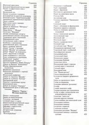 Мейер У. - Вкусно, просто, аппетитно. 500 лучших рецептов от Burda Moden - 1996-5