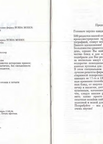 Мейер У. - Вкусно, просто, аппетитно. 500 лучших рецептов от Burda Moden - 1996-2