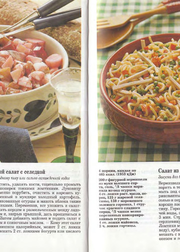 Мейер У. - Вкусно, просто, аппетитно. 500 лучших рецептов от Burda Moden - 1996-9