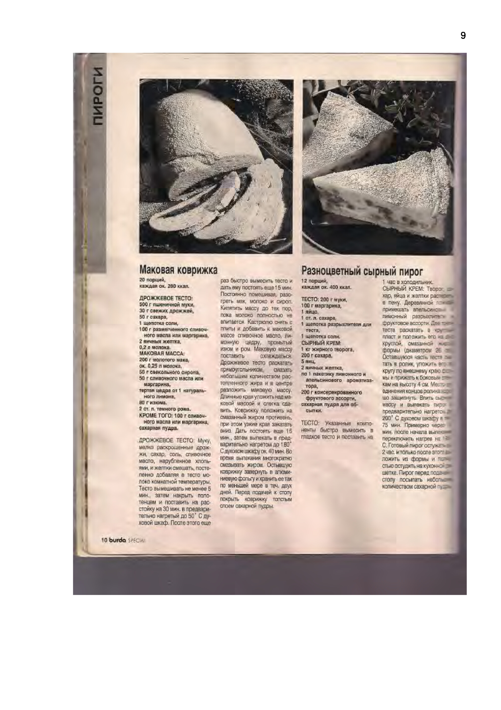 пироги и торты-9