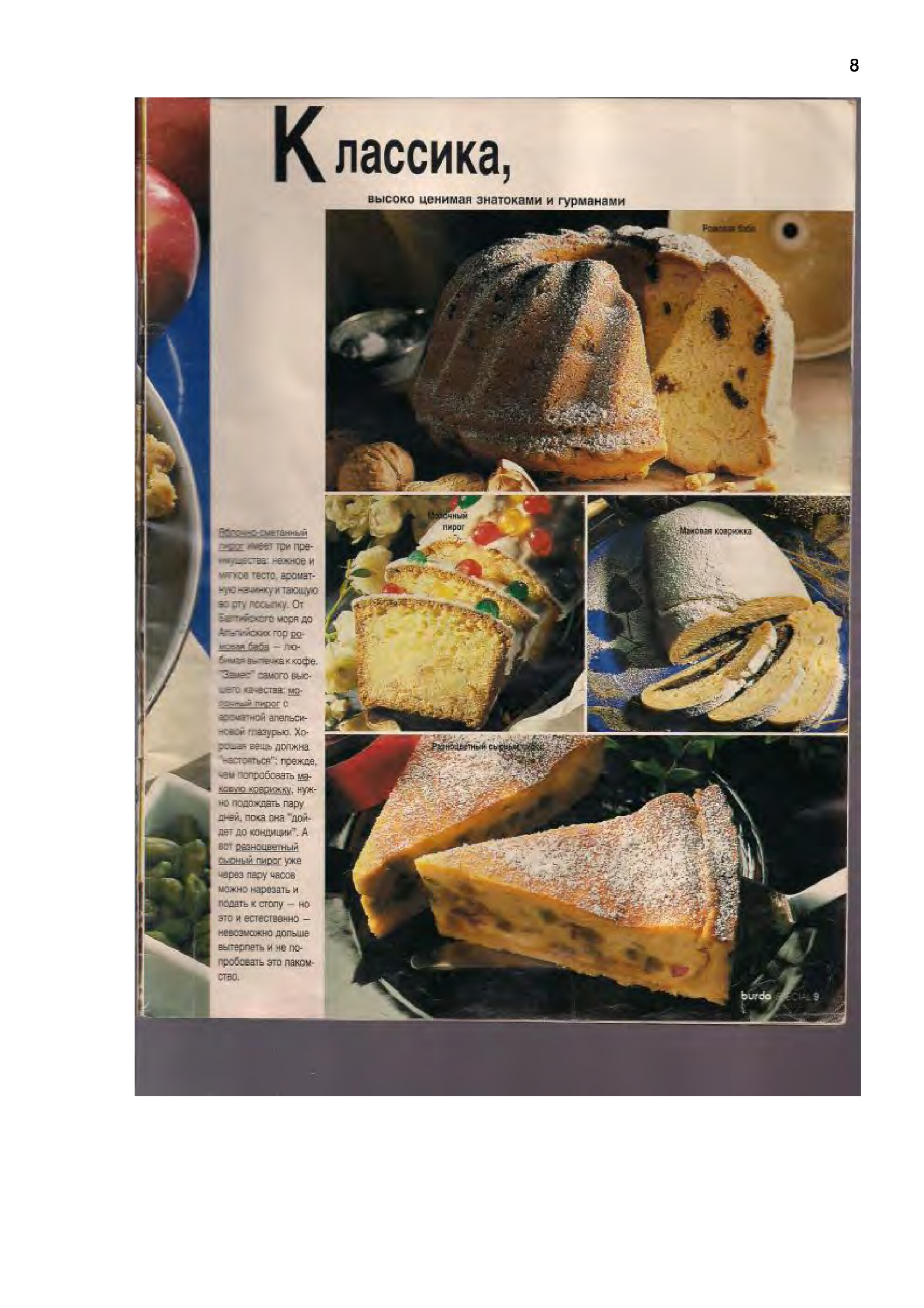 пироги и торты-8