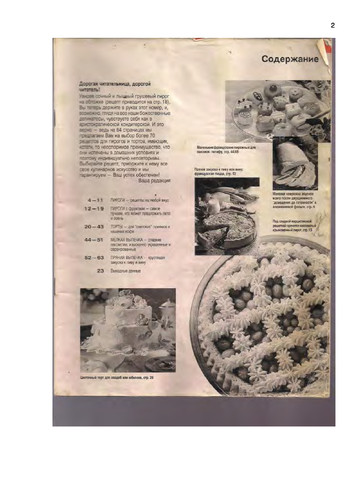 пироги и торты-2