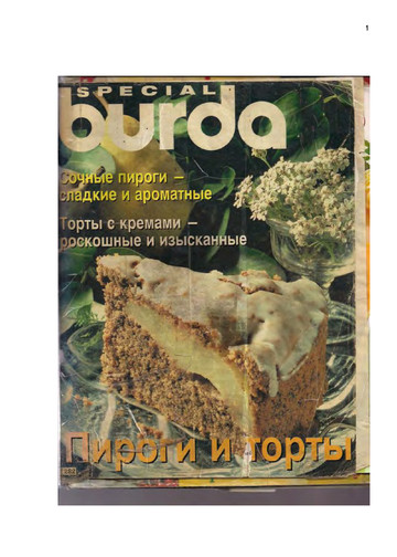 пироги и торты