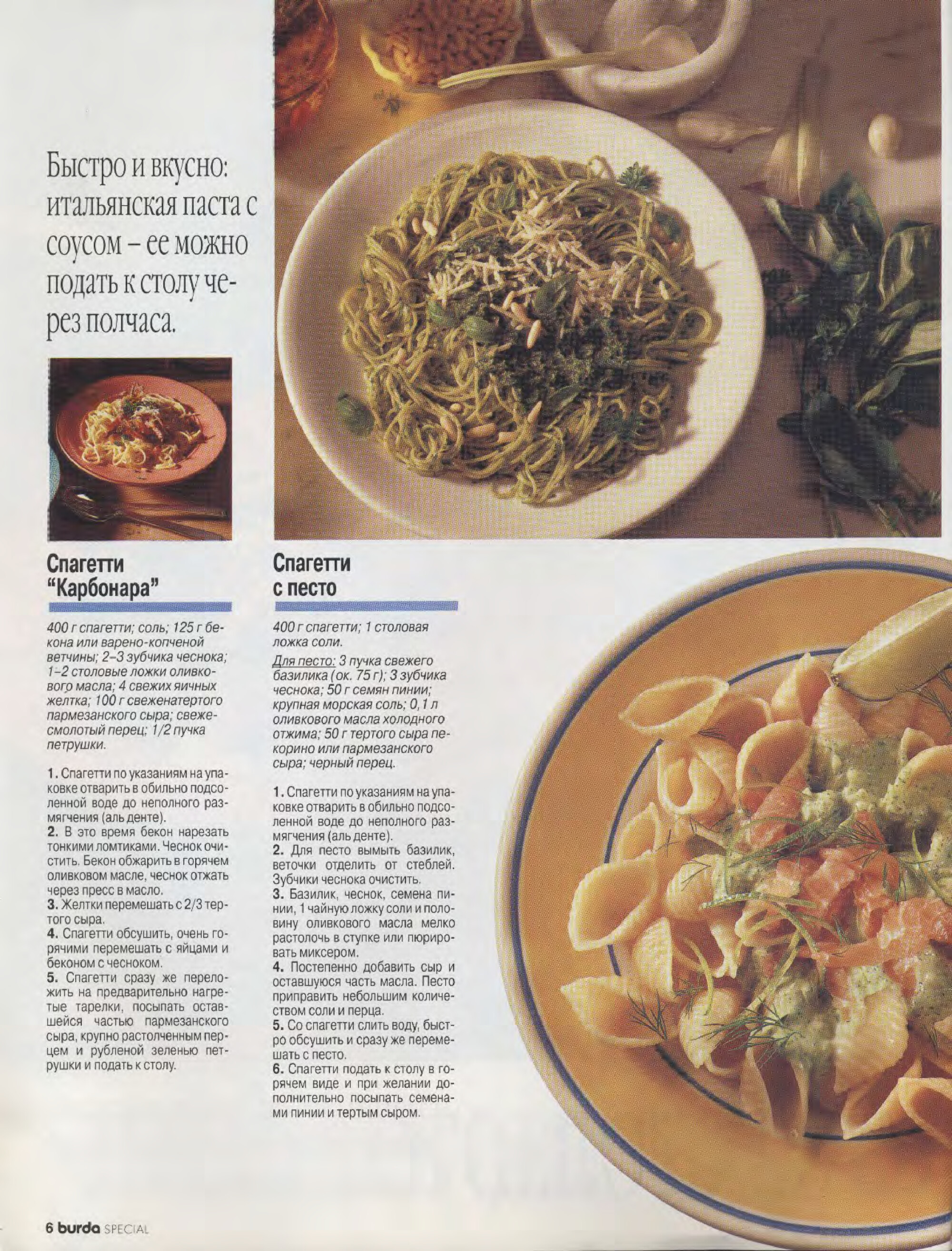 Спагетти-6