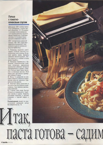 Спагетти-4