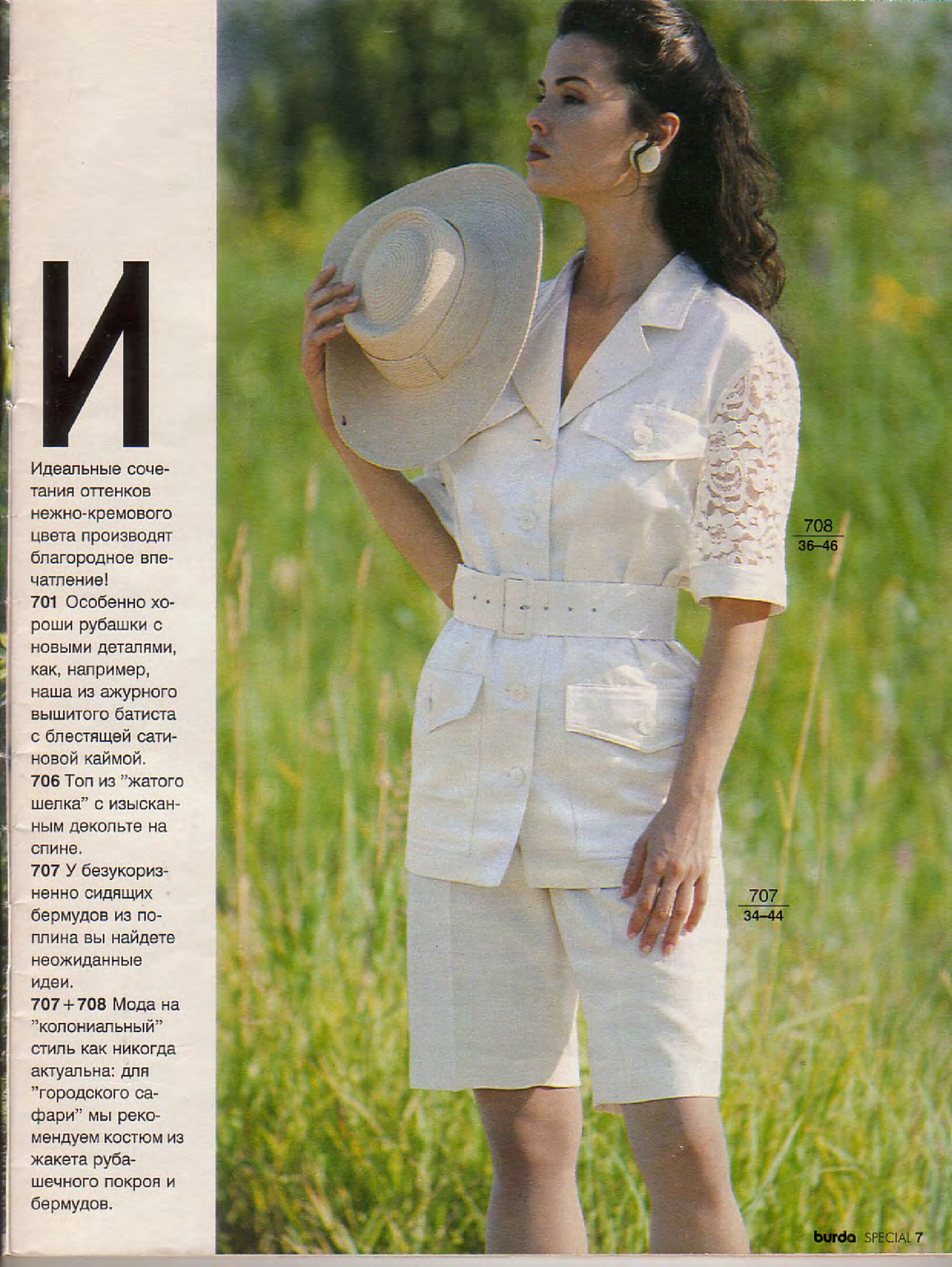 Burda блузы, юбки, брюки  1994.01-7