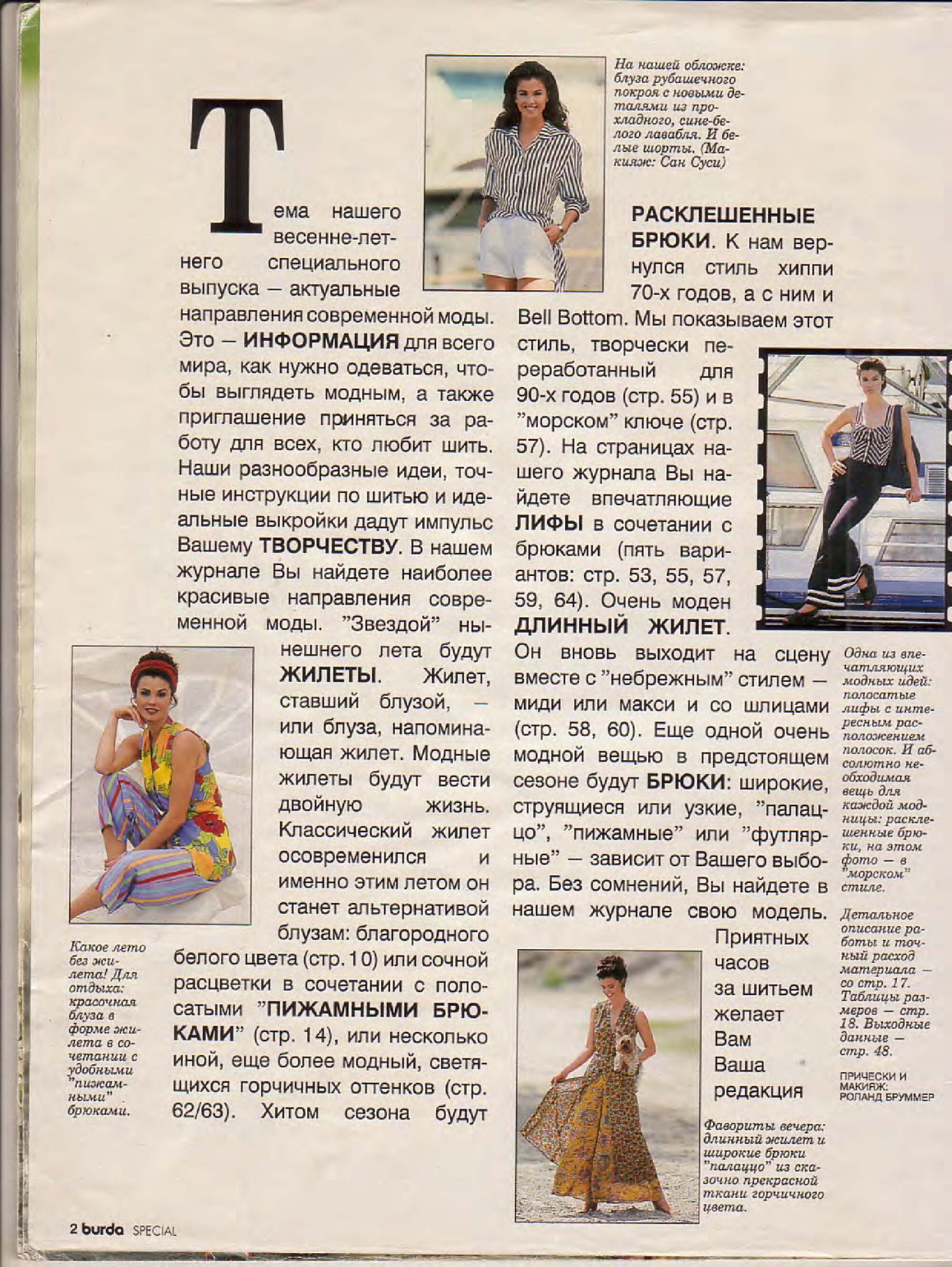 Burda блузы, юбки, брюки  1994.01-2