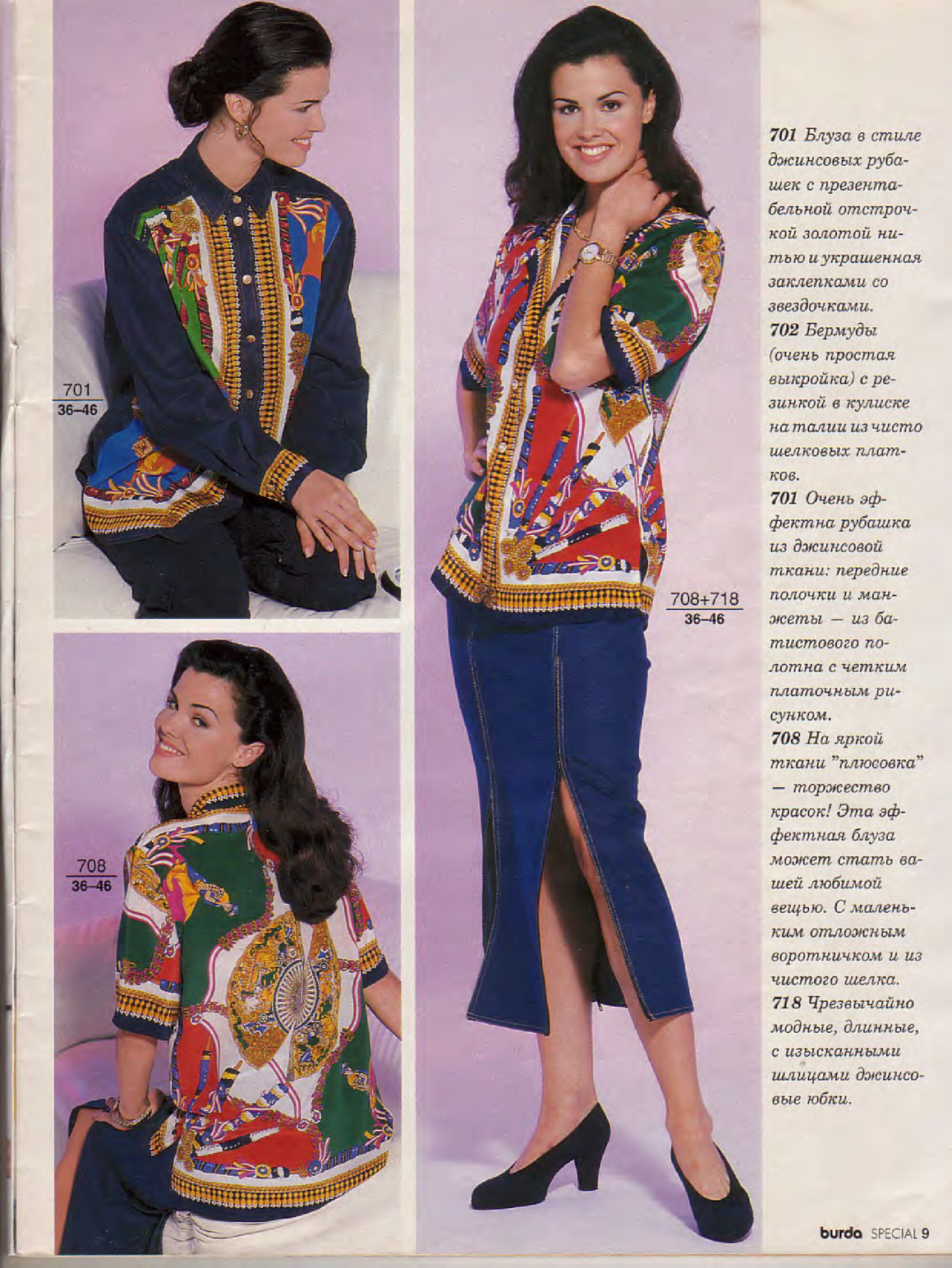 Burda блузы, юбки, брюки  1994.01-9
