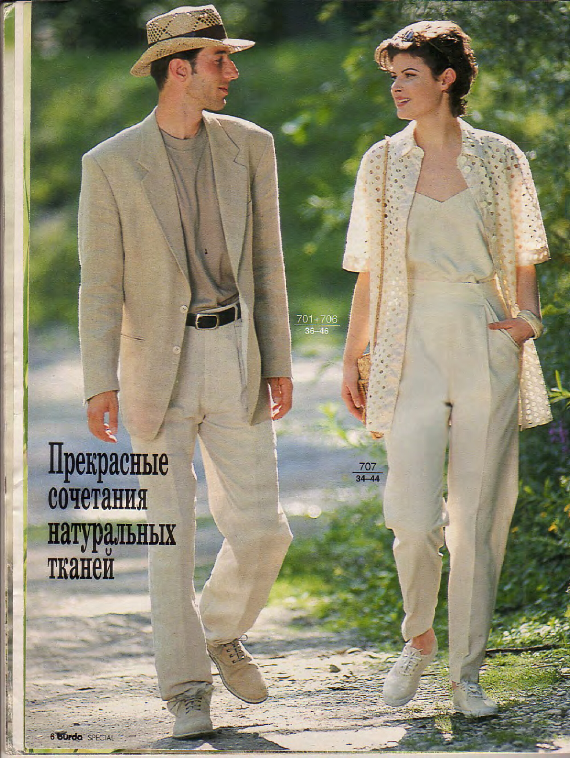 Burda блузы, юбки, брюки  1994.01-6