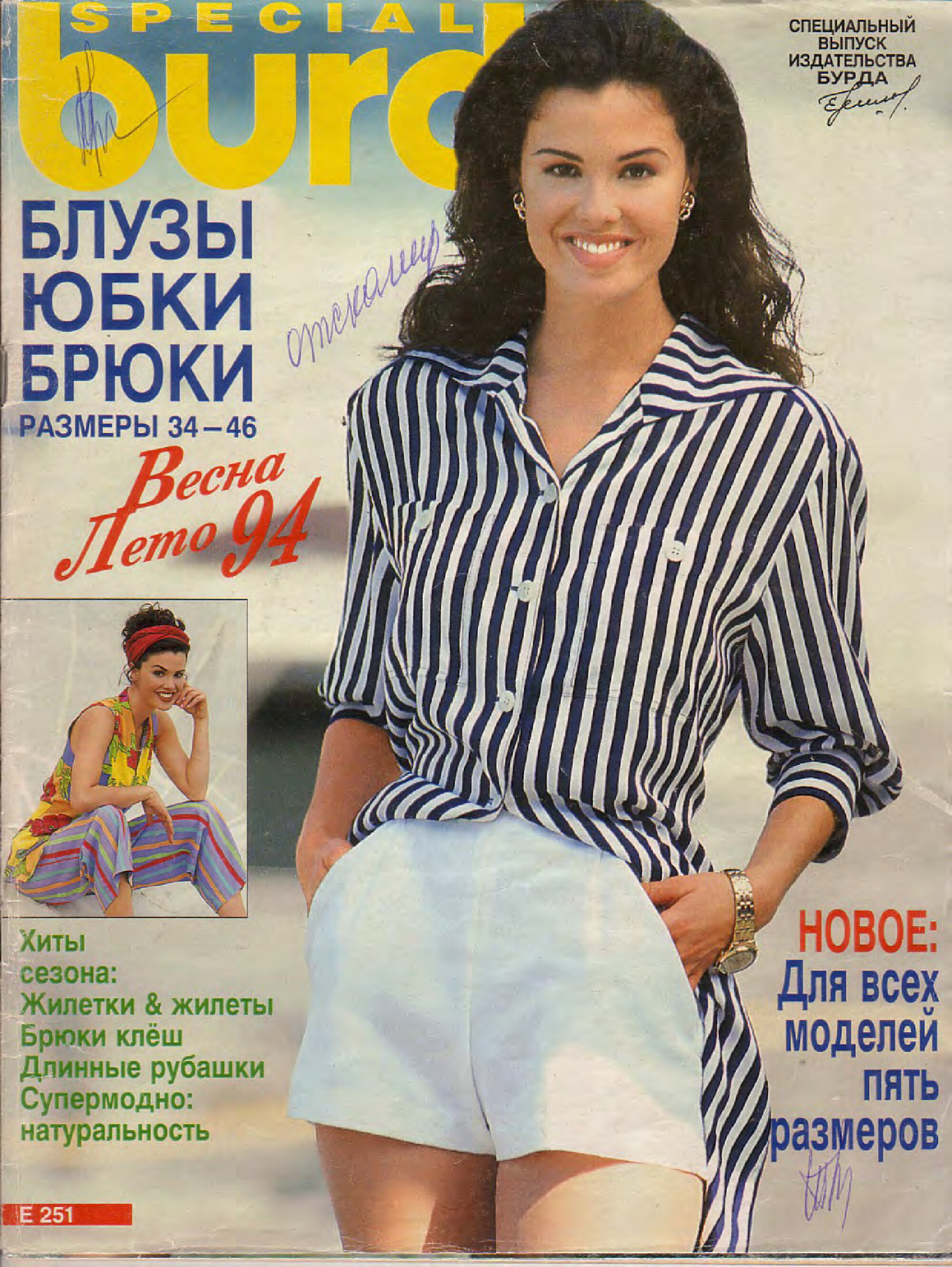 Burda блузы, юбки, брюки  1994.01-1