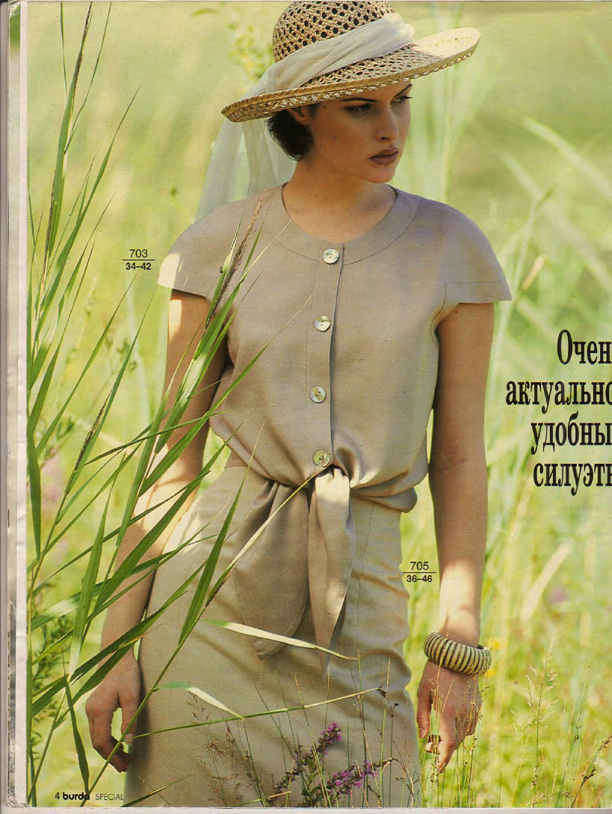 Burda блузы, юбки, брюки  1994.01-4