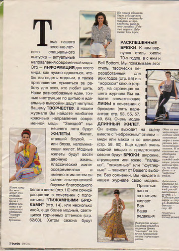 Burda блузы, юбки, брюки  1994.01-2