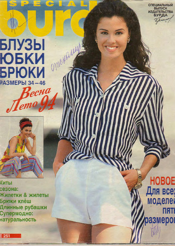 Burda блузы, юбки, брюки  1994.01