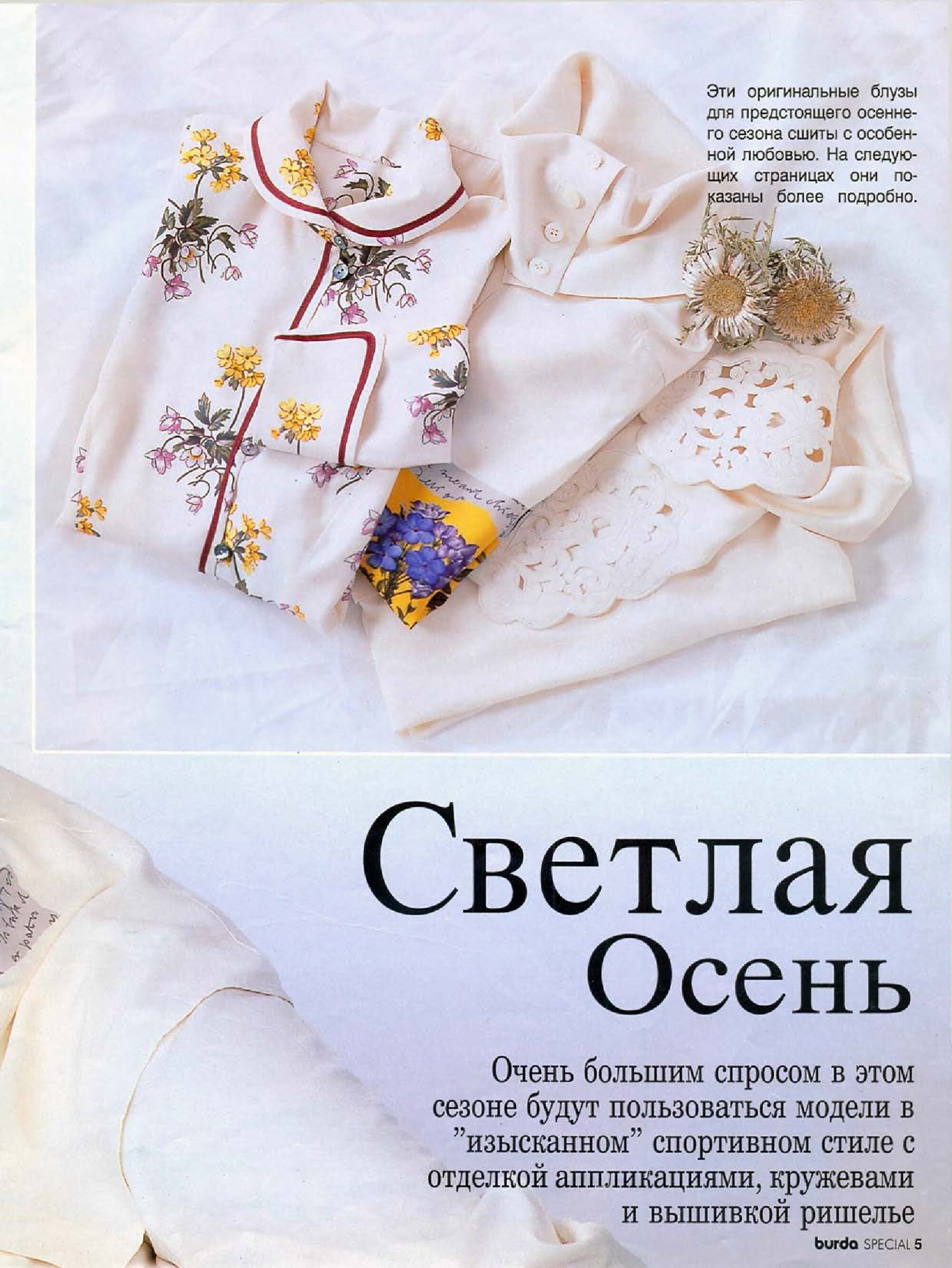 Burda блузы, юбки, брюки  1994.02-5