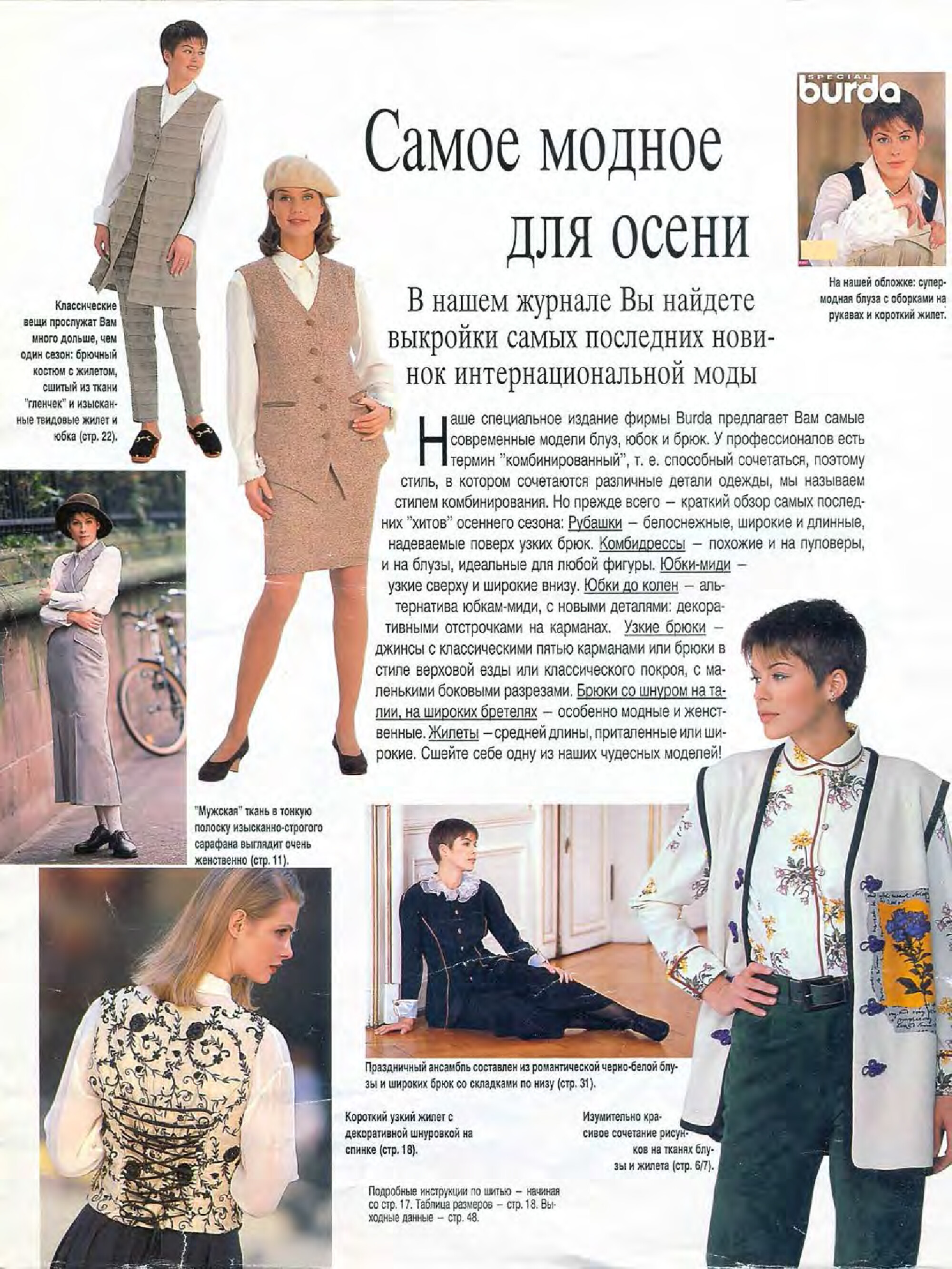 Burda блузы, юбки, брюки  1994.02-2