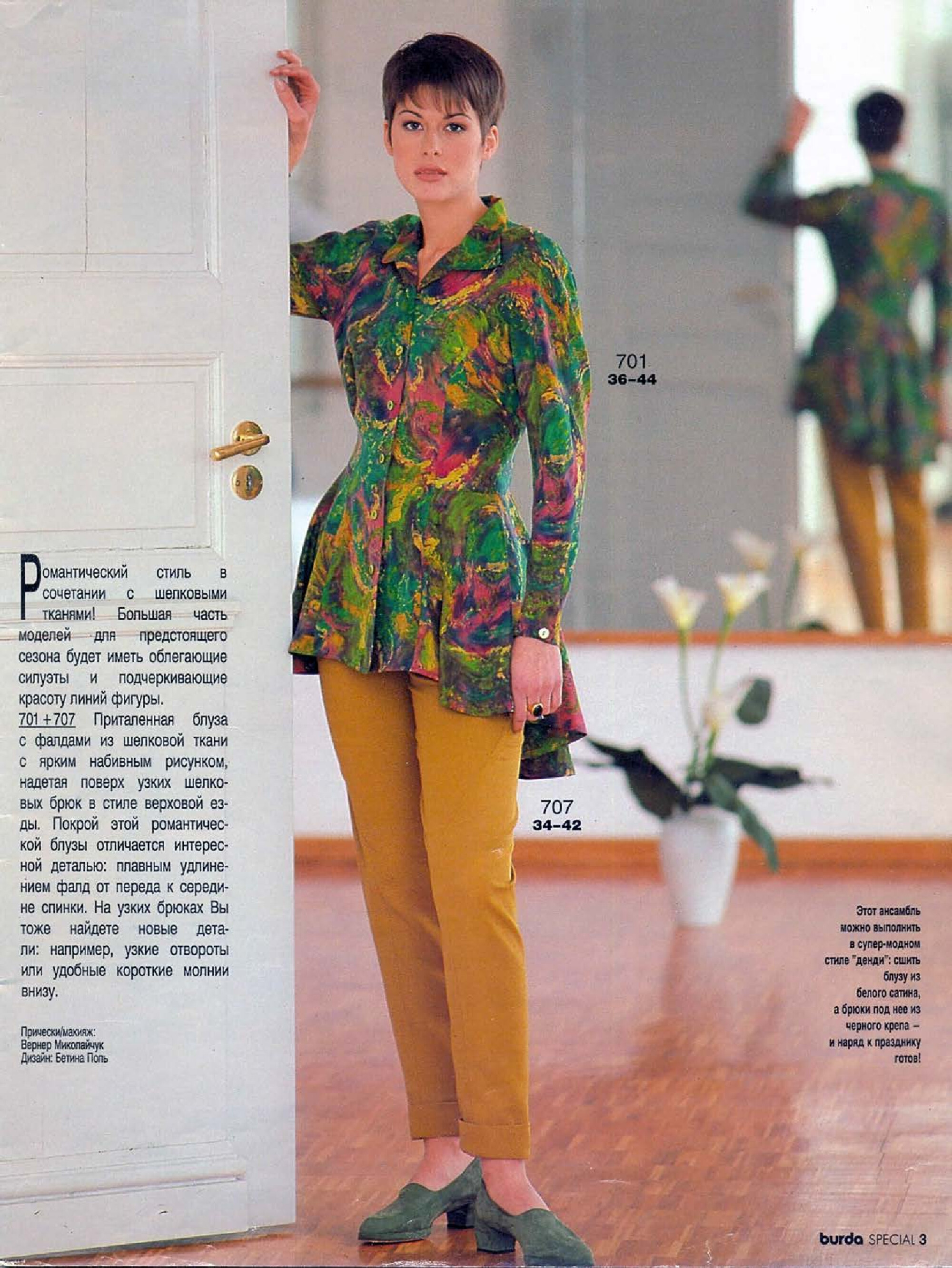 Burda блузы, юбки, брюки  1994.02-3