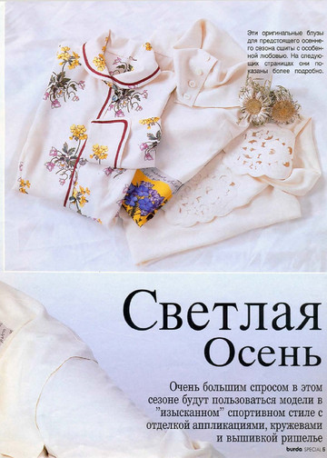 Burda блузы, юбки, брюки  1994.02-5