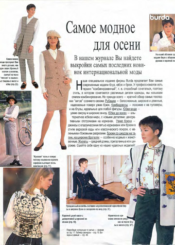 Burda блузы, юбки, брюки  1994.02-2