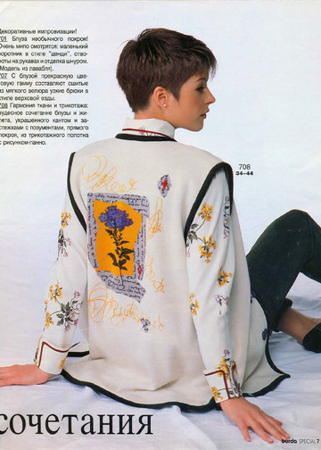 Burda блузы, юбки, брюки  1994.02-7