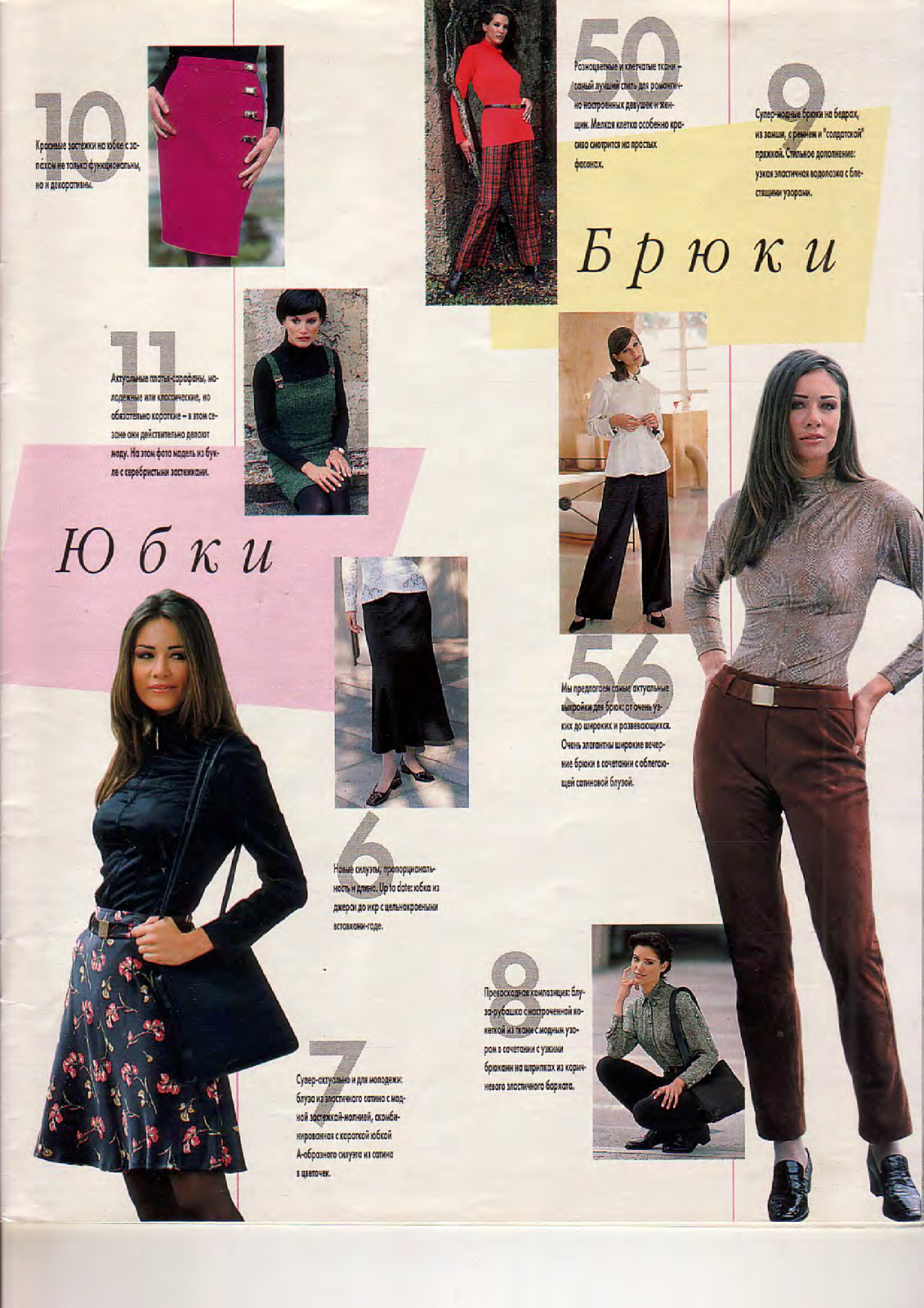 Burda блузы, юбки, брюки 1996-3