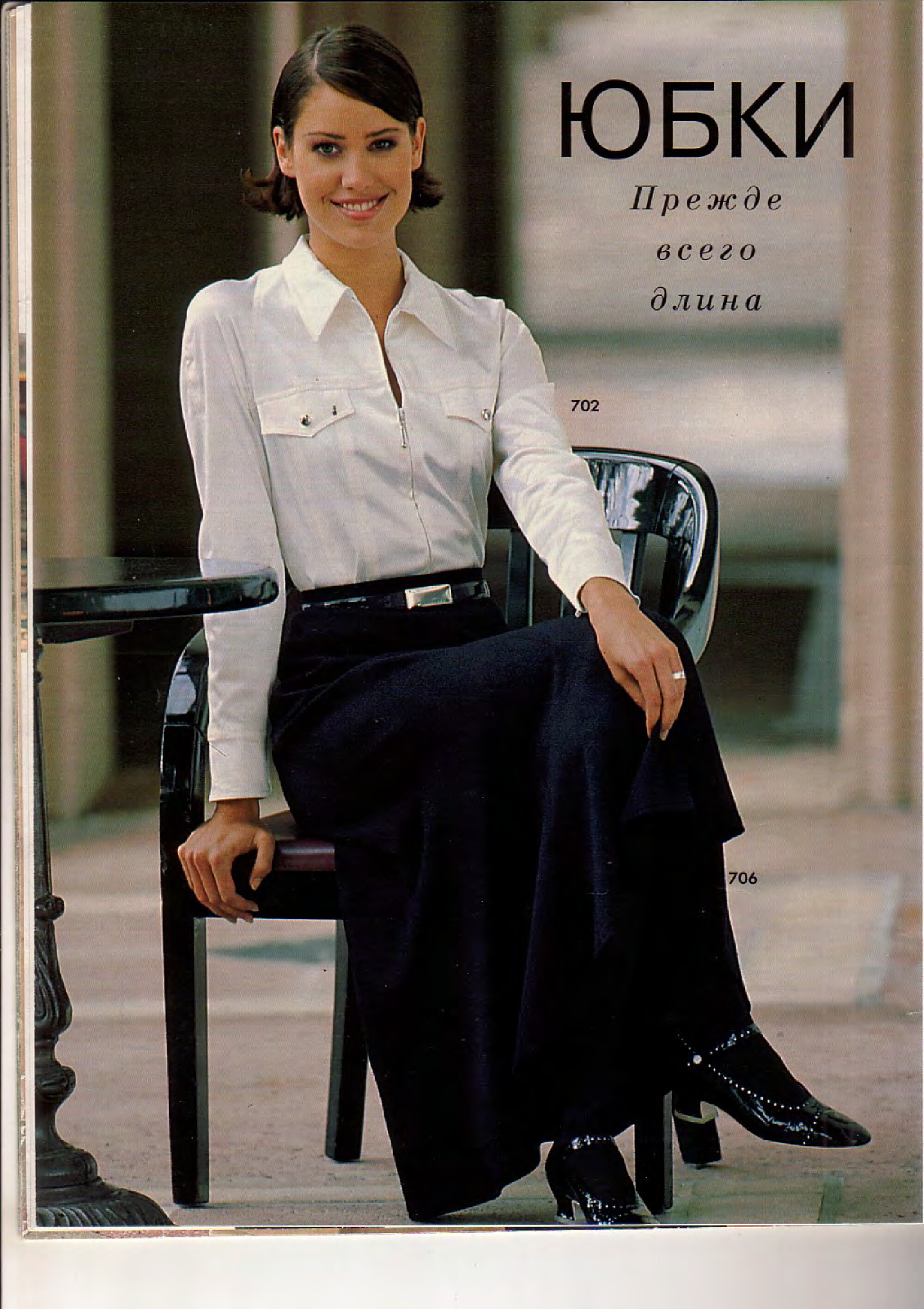 Burda блузы, юбки, брюки 1996-6