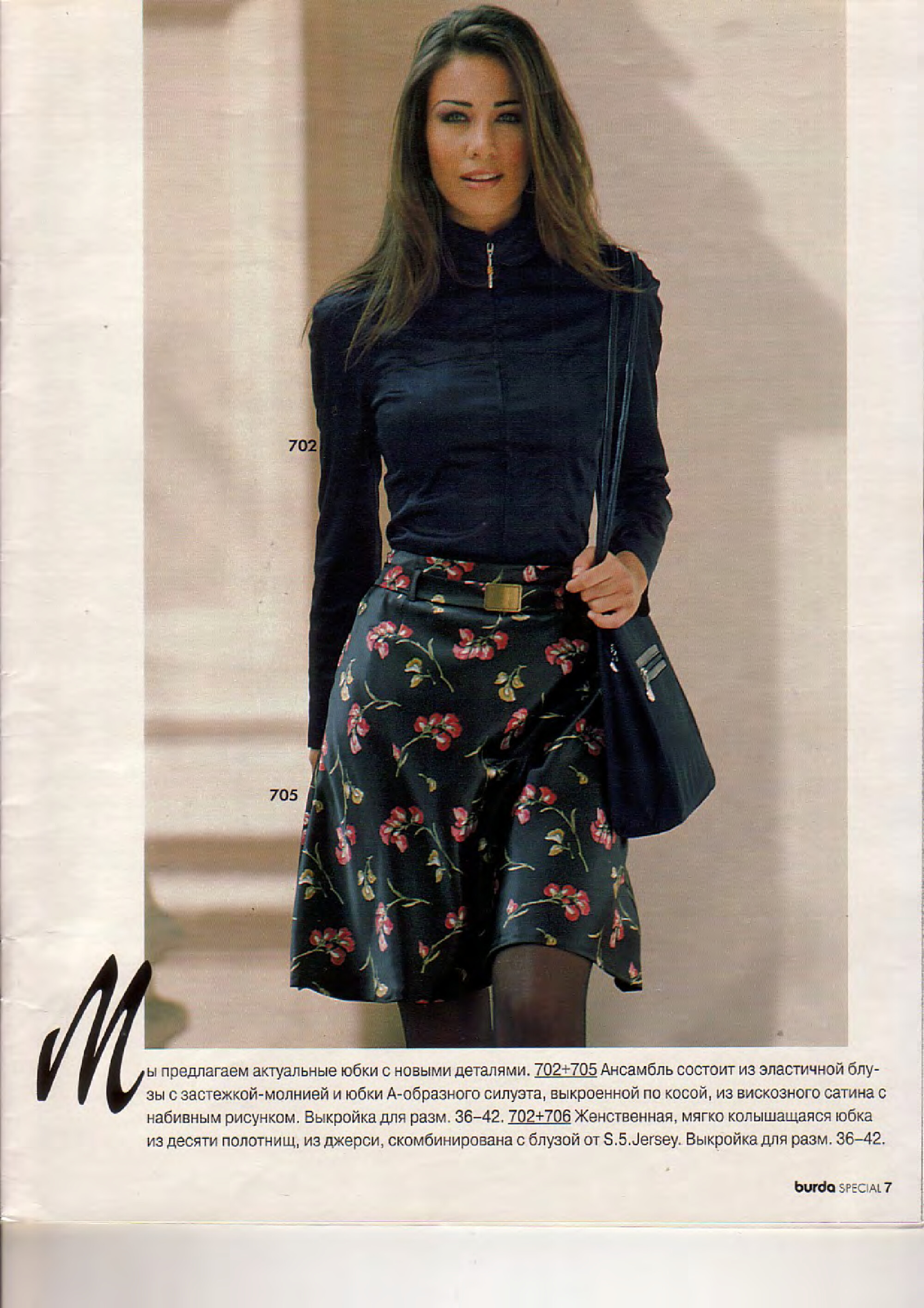 Burda блузы, юбки, брюки 1996-7