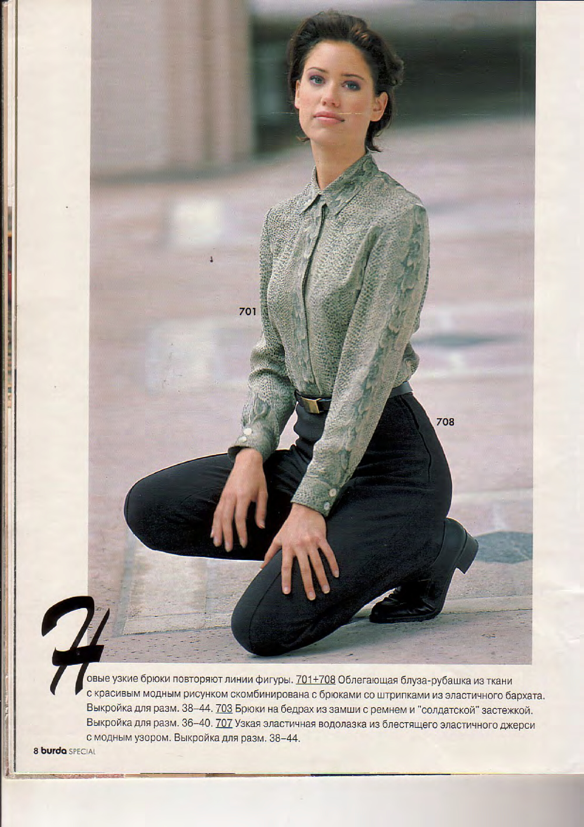 Burda блузы, юбки, брюки 1996-8