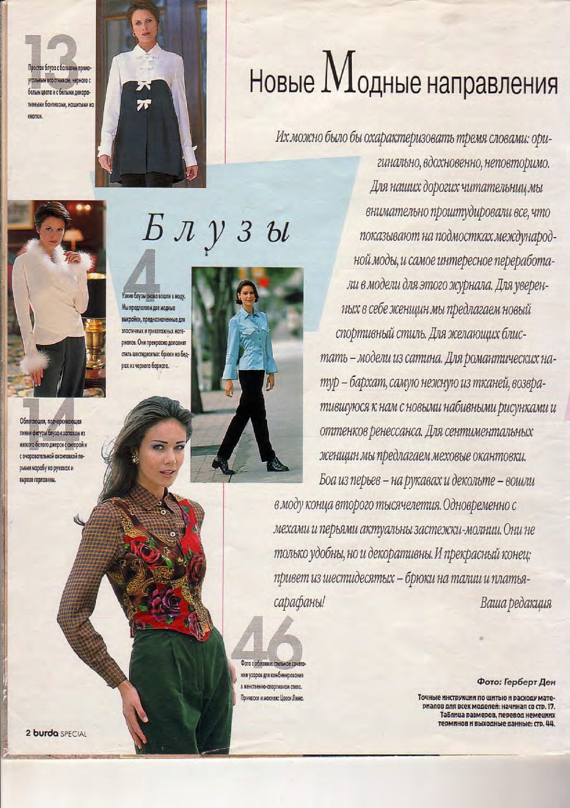 Burda блузы, юбки, брюки 1996-2