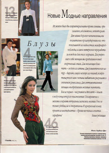 Burda блузы, юбки, брюки 1996-2