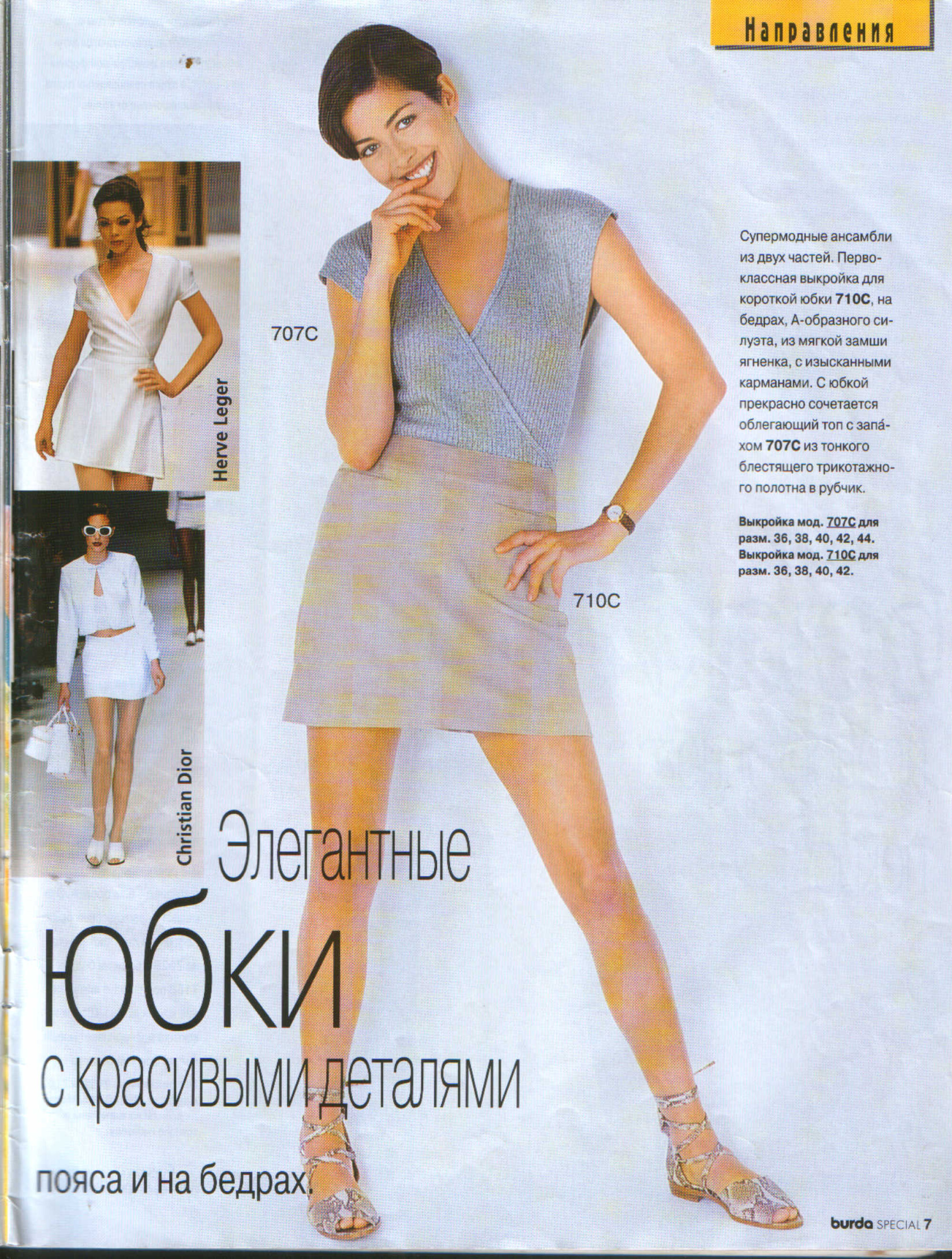 Burda блузы, юбки, брюки 1997-7