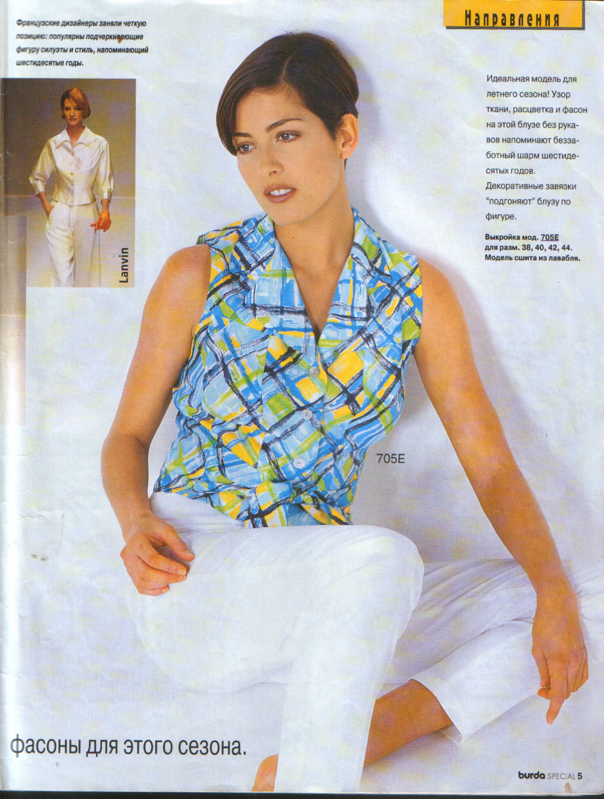 Burda блузы, юбки, брюки 1997-5