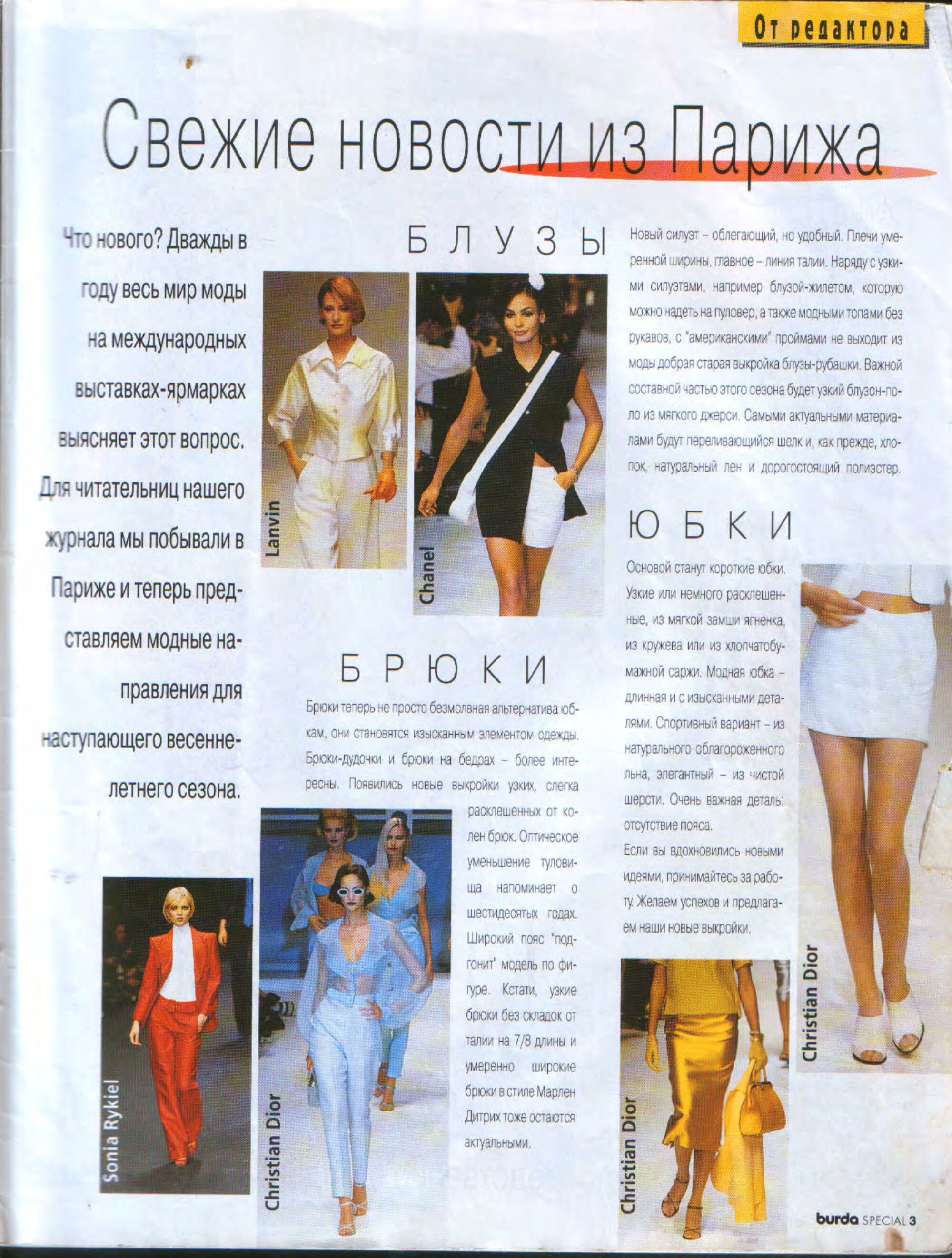 Burda блузы, юбки, брюки 1997-3