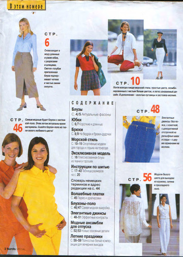Burda блузы, юбки, брюки 1997-2